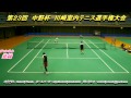 テニス第２３回中野杯川崎室内テニス選手権ダブルス準決勝