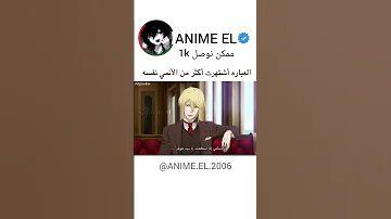 فخامة ويليام مورياتي ويليام جيمس مورياتي ويليام تصميمي Anime اوتاكو نطالب بطرد الاوتاكو لليابان 