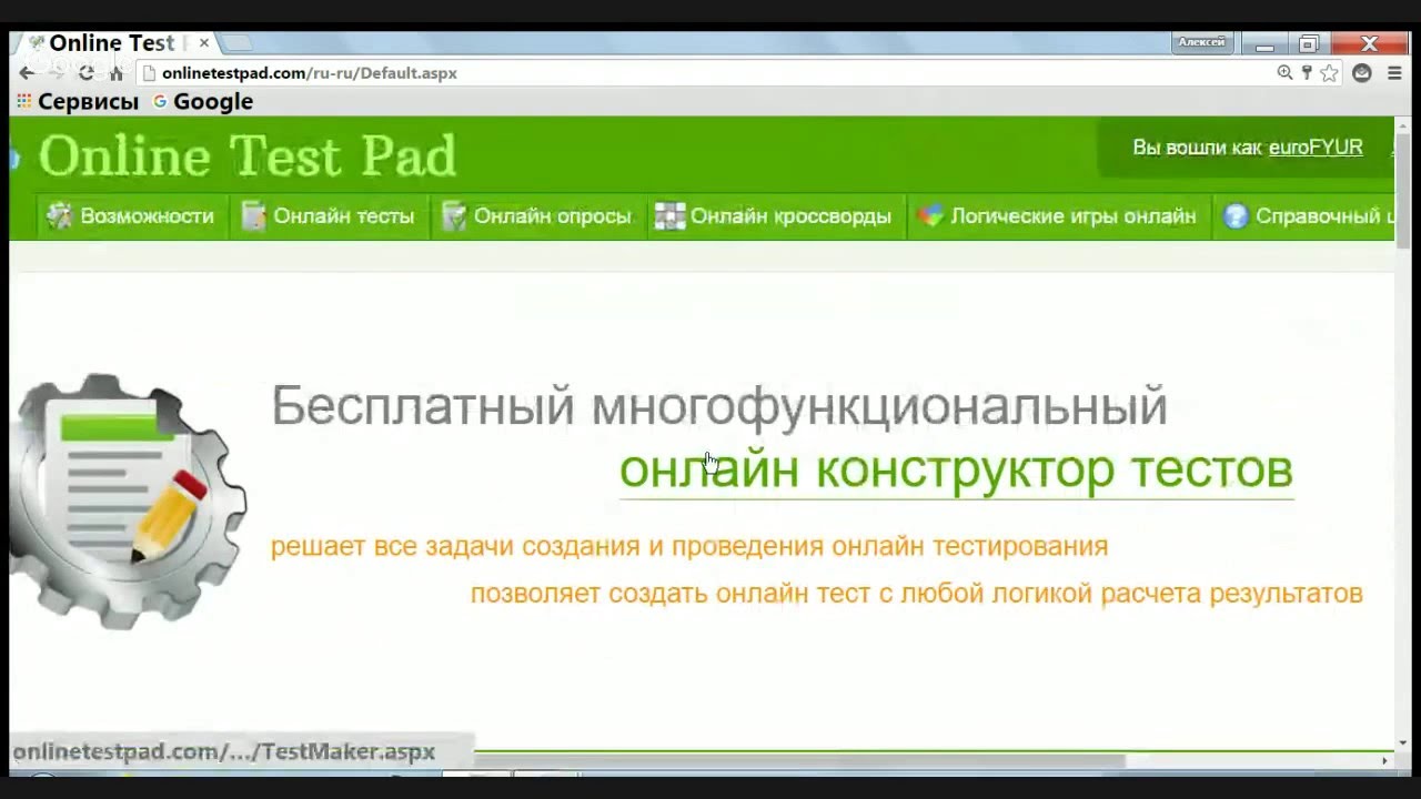 Тест интернет 5 тестов. Результаты теста onlinetestpad. Onlinetestpad картинки.