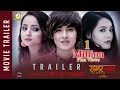 SUMMER LOVE || New Nepali Movie Trailer 2019 | Ashish Piya, Rewati Chhetri, Suraj Singh Thakuri