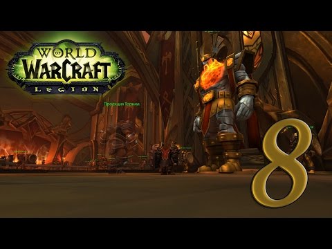 Видео: World of Warcraft: Legion - Таурен Воин #8: Утроба душ!