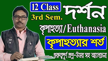 12 class 3rd sem philosophy, unit 2, chapter 5,কৃপাহ হ*ত্যার শর্ত