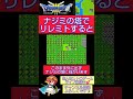 ドラクエ３小ネタ🌟ナジミの塔のリレミトにはちょっとした小ネタが…😲【ドラゴンクエスト3】#shorts