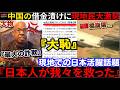 🇰🇪『中国を絶対許さない💢』🇨🇳中国の巨大プロジェクトにケニアから批判殺到→一方、🇯🇵日本は古来の知恵で現地住民を救っていた件が話題に