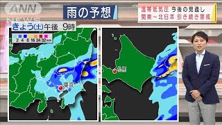 温帯低気圧の今後は？　関東～北日本は引き続き警戒(2021年9月18日)