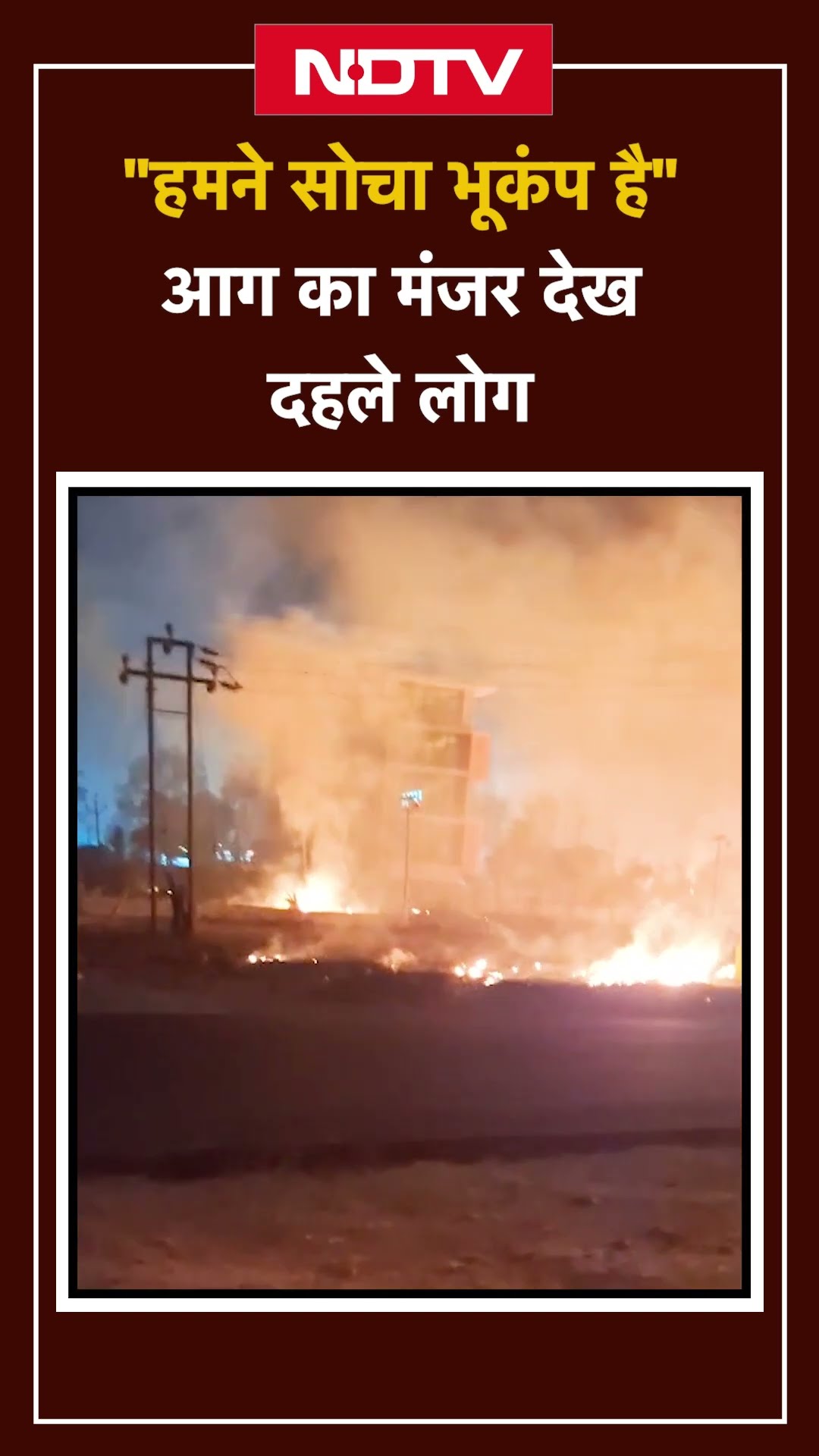 Jaipur Tanker Blast VIDEO: भीषण आग का मंजर देख घबराए लोग हर तरफ मची अफरा-तफरी