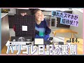 【パリコレ日記アフタートーク】パリの今を切り取ったスナップ公開！