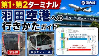 Haneda Airport Access Guide | Getting There via Keikyu Line & Monorail | Transfers from Shinagawa...