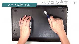 FUJITSU LIFEBOOK【AH58/D3（FMVA58D3LN）】の分解方法（Disassembly