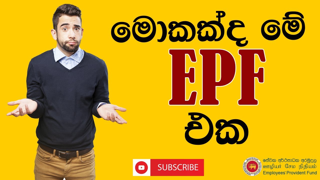 What Is EPF | මොකක්ද මේ EPF එක | HR - සිංහලෙන්