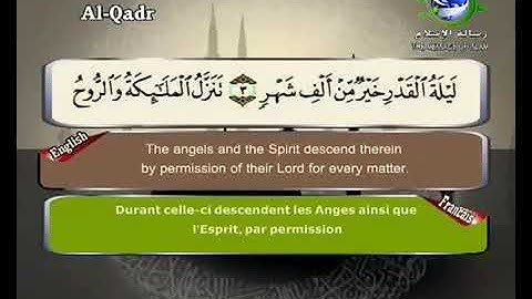 97 - سورة القدر بصوت الشيخ سعد الغامدي