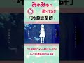玲瓏流星群 歌ってみた【みゅみゅ】#shorts #歌ってみた #みゅみゅ #玲瓏流星群