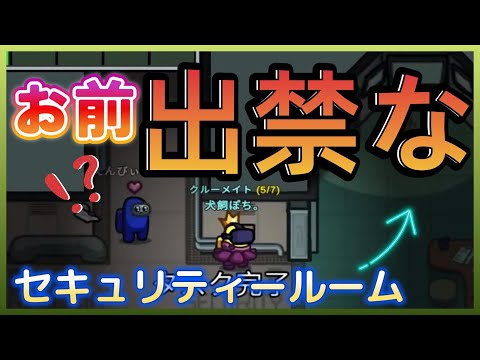 セキュでカメラを見てたのに何も見てない？怪しいなぁ！じゃぁ出禁で！！20250727　5戦目【Among Us】