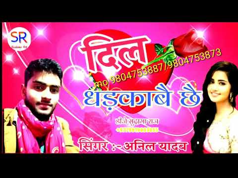 Dill Dharkabai Chhai /singer Anil Yadav/new Mathali Love Song/sangam Music