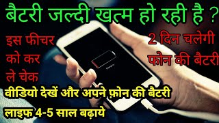 Ek setting on kar lo bus | Aur badhao mobile ki battery life screenshot 5