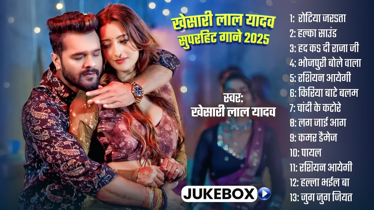 Khesari Lal Yadav का सुपरहिट भोजपुरी गाने 2025 | खेसारी लाल यादव | 10 Top Bhojpuri Beast Song | 2025