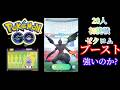 【#PokemonGO】#Zekrom #ゼクロム、初挑戦20人、強いのか?
