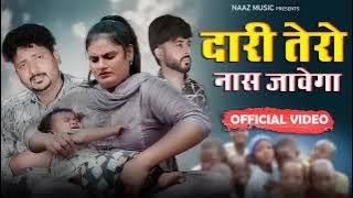 Chori moi chod ke chali gayi dari tero nas jabego