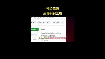 1 5万人关注，从青铜到王者，学习神经网络的开源课程，就8节，花不了太多时间就能学完 #神经网络  #人工智能#ai #编程