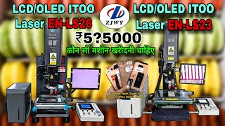 ZJWY Laser Machine EN-LS23 | ZJWY Laser Machine EN-LS26 | Mobile Display Laser Machine