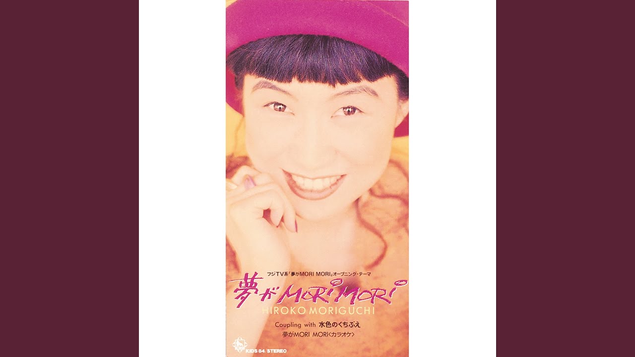 夢がMORI MORI (オリジナル・カラオケ) - YouTube