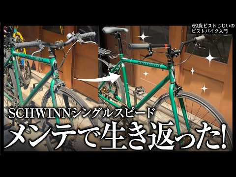 A Bike Brought Back to Life