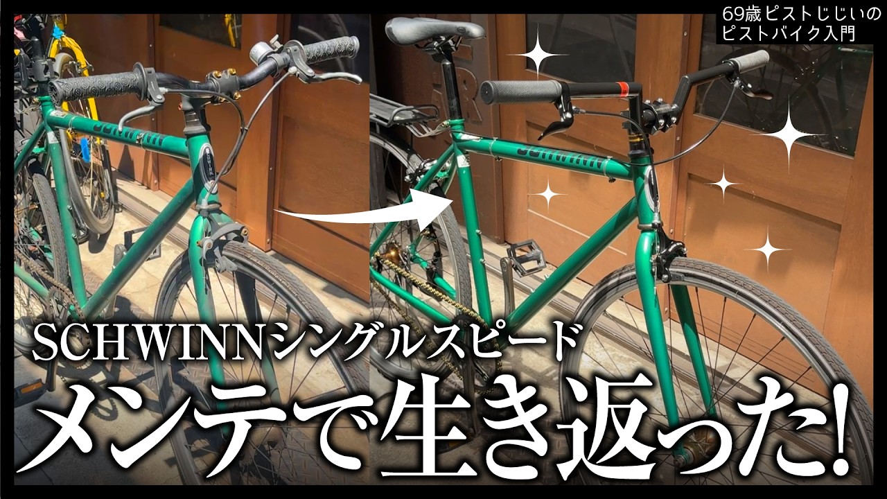 A Bike Brought Back to Life
