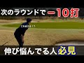 【ラウンド】パーは技術じゃない。考え方で取れます。