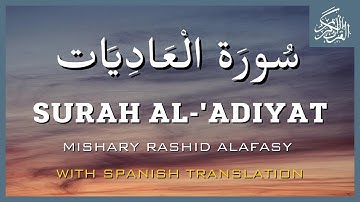 Surah Al-'Adiyat (Spanish Titles) | Mishary Rashid Alafasy | مشاري بن راشد العفاسي | سورة العاديات