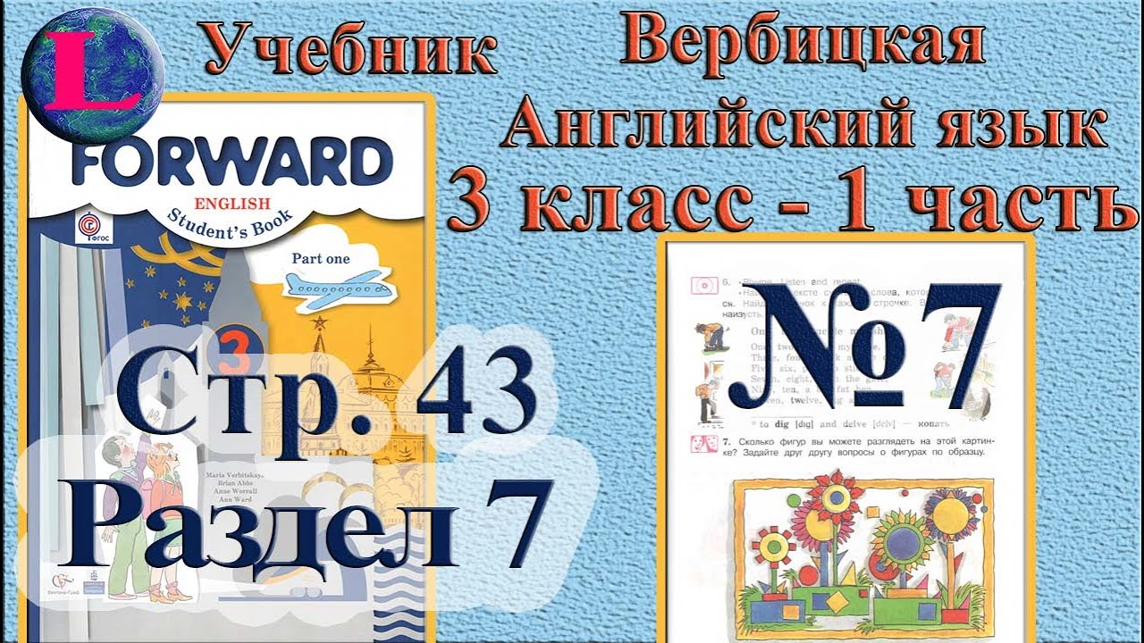 Учебник по английскому языку 7 forward