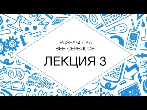 Разработка веб-сервисов. Техническое задание