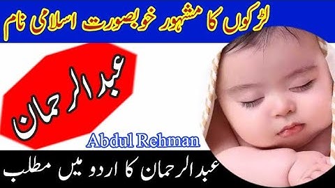 Abdul Rehman Name Meaning In Urdu (Boy Name عبدالرحمان) | abdul rehman name meaning