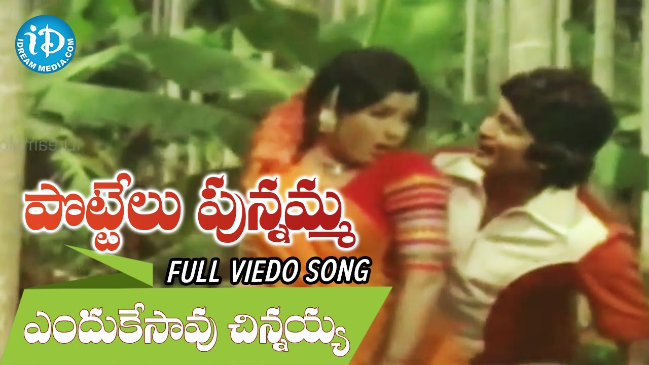 Pottelu Punnamma Movie Songs - Yendhukesavu Chinnayya Video Song || Murali Mohan, Sri Priya