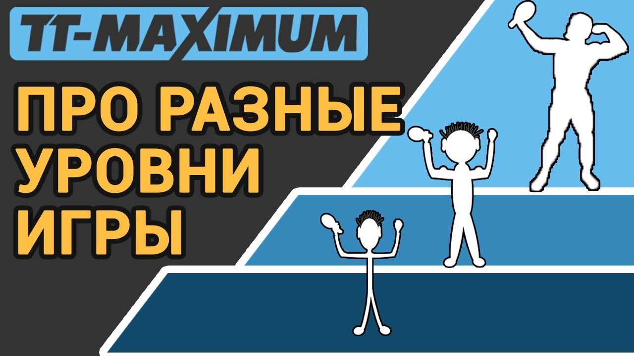Максимум Интернет Магазин Настольный Теннис