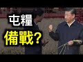 中國為何不計成本進口糧食？溯源報告即將出爐，官媒提前瘋狂！