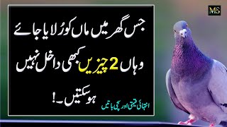 Jes Ghar Maa Ko Rulaya Jaye Wahan 2 Chezeen Dakhil Nahe Hoteen A Mothers Crying Ends Two Things