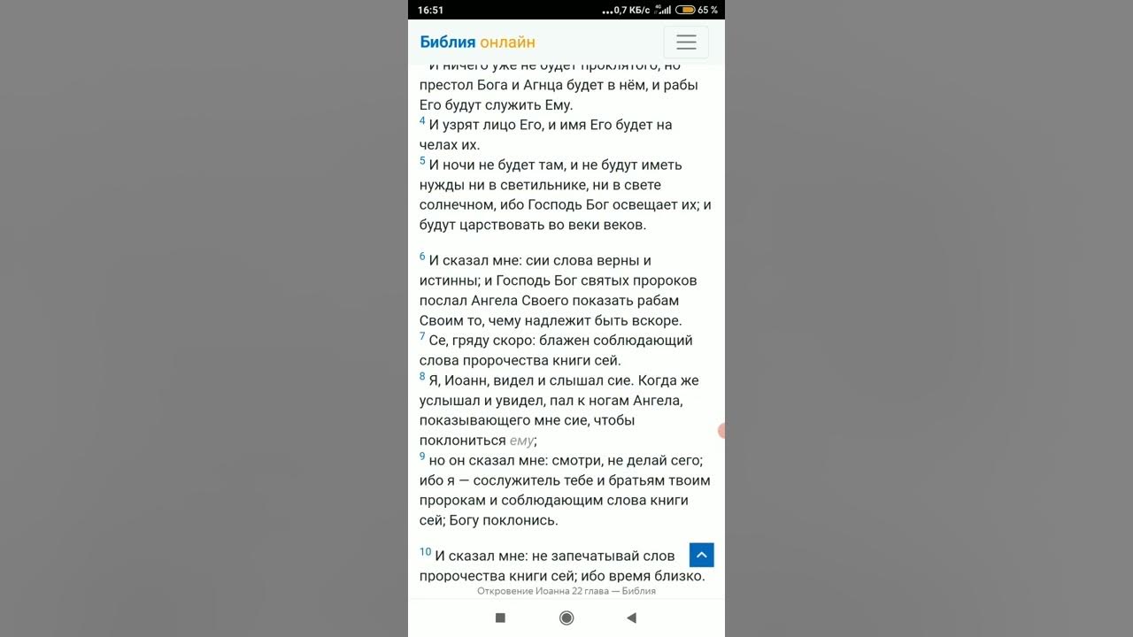 Откровение 22 глава. Откровение 22 глава