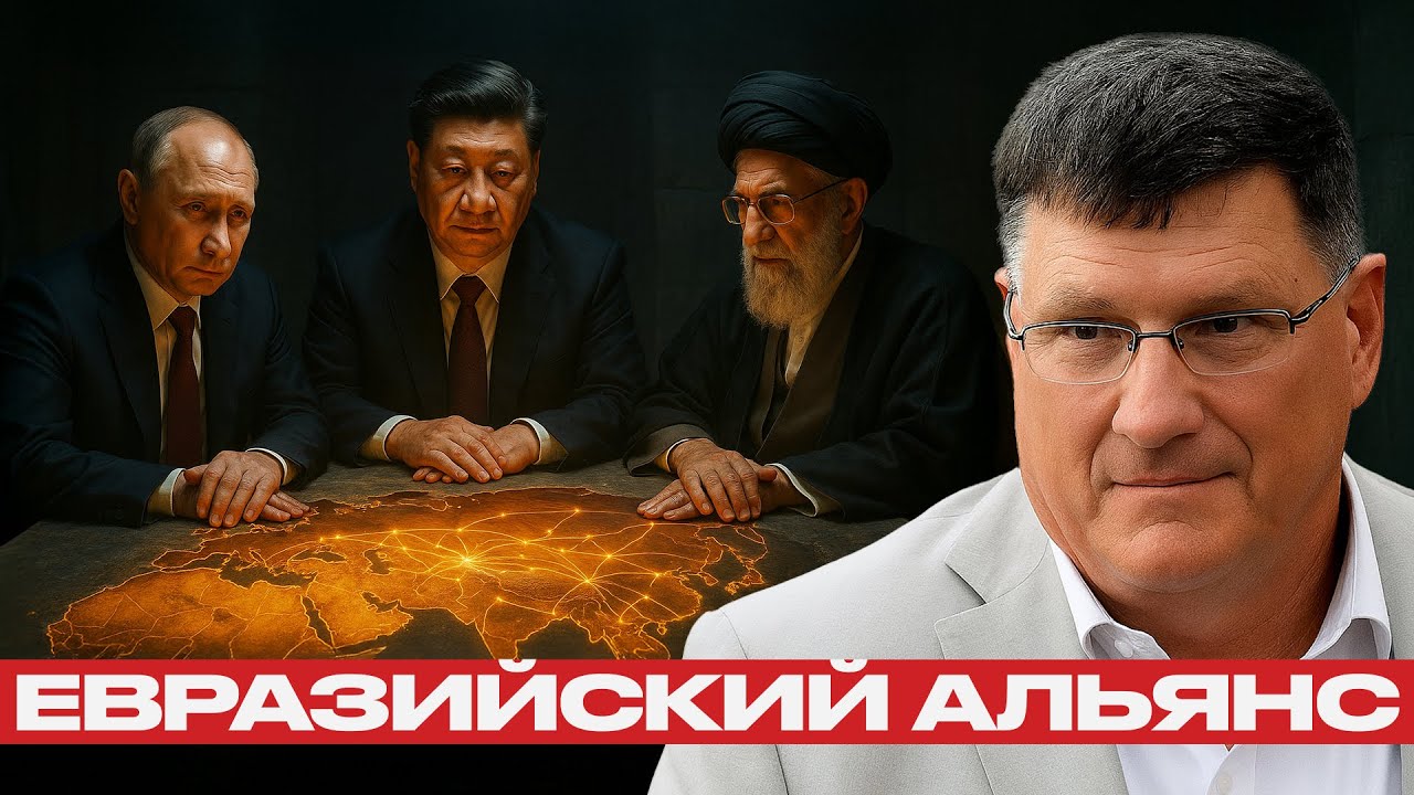 Треугольник силы: Как формируется новая мировая ось - Скотт Риттер