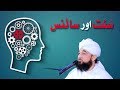 Sunnat or science  raza saqib mustafai  1st bayan of 2019