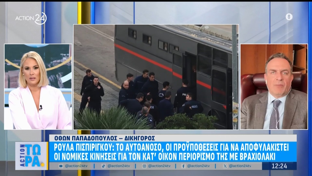 Ρούλα Πισπιρίγκου:Το αυτοάνοσο & οι νομικές κινήσεις για τον αποφυλακισμό & τον κατ'οίκον περιορισμό