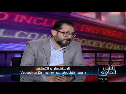 اعرف ايه هي درجات البواسير الاربعة مع د رامي صلاح الدين في برنامج الناس الحلوة مع د أيمن رشوان