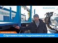 Сортиментовоз Урал-NEXT с гидроманипулятором