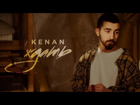 Kenan - Ждать (Премьера видео)