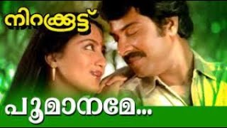 Poomaaname (പൂമാനമെ)#nirakoottu/poomaname oru raga megham thaa/Nirakkoottu Malayalam mp3 song