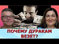 Деньги это ДОБРО? Можно ли быть донором? Идеальная пара #391