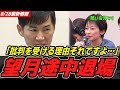 【望月瞬殺】「批判を受ける理由はそれ！」望月石丸に論破され沈黙。会見途中で退場その理由は？【再生の道/石丸伸二/切り抜き】