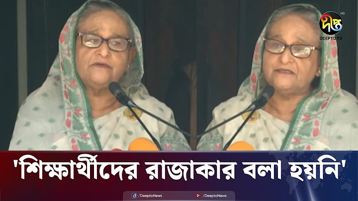 ছাত্রদের 'রাজাকার' বলা নিয়ে যে ব্যাখ্যা দিলেন প্রধানমন্ত্রী | Prime Minister | Sheikh Hasina | Quota