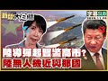 中美關係與台灣的影響