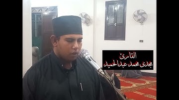 القارئ الشيخ مجدى محمد عبدالحميد - الآذان