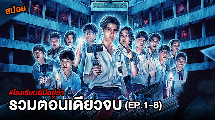 School tales เร องผ ม อย ว า masters